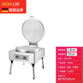NGNLW   台式电饼铛商用双面加热烙饼机烤饼酱香饼煎饼千层饼机电饼铛   （160型大锅）直径70CM高1.8CM