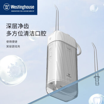 Westinghouse冲牙器 WL-HXY0809