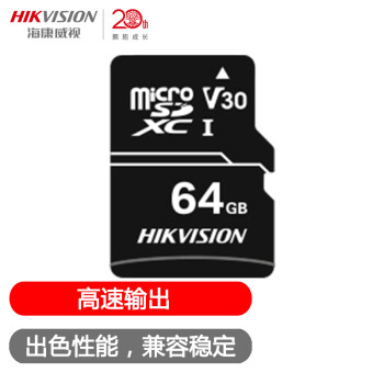海康威视HIKVISION64G内存卡TF（MicroSD）存储卡 安防监控&行车记录仪&手机平板&摄影相机专用内存卡