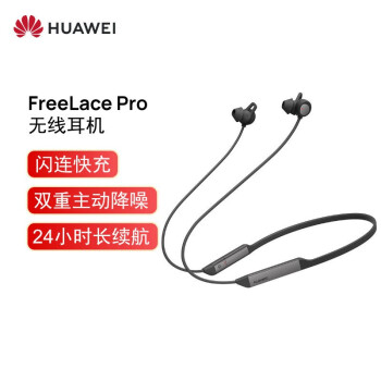 华为 HUAWEI FreeLace Pro 无线耳机/蓝牙耳机/运动耳机/智慧闪连快充/双重降噪耳机商用 曜石黑