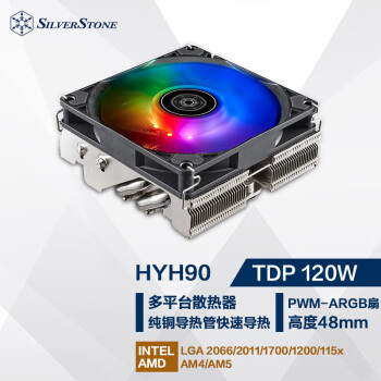 银昕（SilverStone）下压式CPU散热器HYH90（支持AMD AM5.INTEL 1700多平台/四热管/适配ITX机箱/PWM风扇)