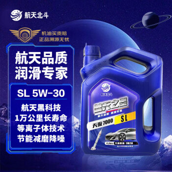 航天之星 全合成机油 天璇7000 API/ILSAC SL  5W-30 汽机油 4L 汽车保养