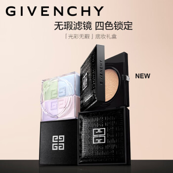 纪梵希（Givenchy）明星柔光气垫粉底液 1-N95+散粉1号 控油持妆 生日礼物送女友