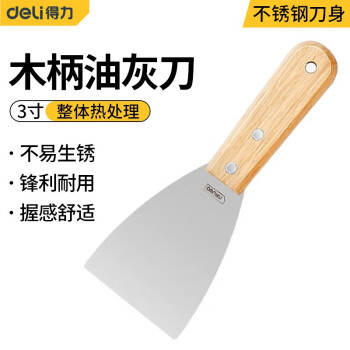 得力不锈钢木柄油灰刀铲刀 3寸-不锈钢-木柄油灰刀 DL-HD3C