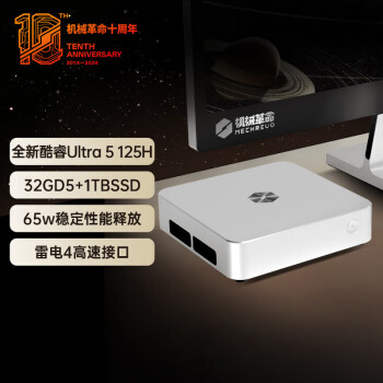 机械革命（MECHREVO）imini Pro520游戏商务电脑台式迷你主机(Ultra 5 125H 32G 1TSSD WiFi6 支持壁挂）