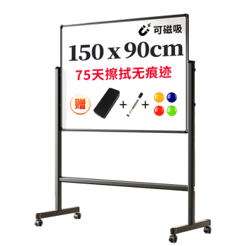 得力支架白板150*90cm 白板写字板升降移动磁性立式教学培训儿童家用黑板办公黑板33716【升级双面】