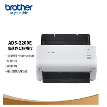 兄弟（brother）ADS-2200e 高速扫描仪  发票扫描仪高速 双面扫描 35ppm(支持U盘）