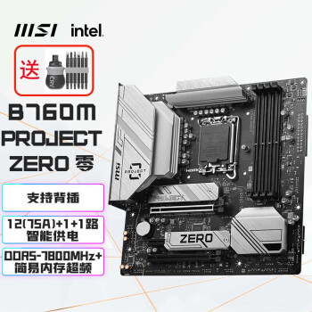 微星（MSI） B760M PROJECT ZERO DDR5 零 WIFI背插主板 支持英特尔14600K/14600KF/14700KF【螺丝刀套装】