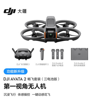 dji AVATA2畅飞套装(3电池+一年随心换+FPV遥控器3）
