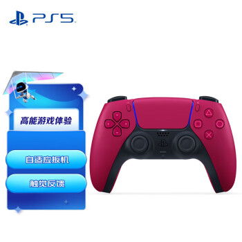 PlayStation索尼（SONY）PS5 PlayStation DualSense无线游戏手柄 ps5手柄 星辰红