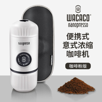 WACACONanopresso便携意式浓缩咖啡机（二代）元素系列 冷白\t