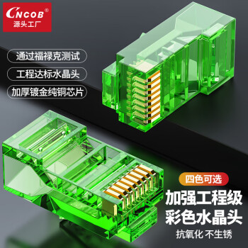 CNCOB超五类水晶头工程级彩色非屏蔽镀金纯铜rj45网线接头超5类水晶头 绿色100个/盒 CN-GN-102M2-23AC