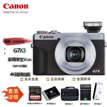 佳能（canon）PowerShot G7 X Mark III G7X3 数码相机 家用学生Vlog 约2010万像素 4K视频拍摄 银色64G套装