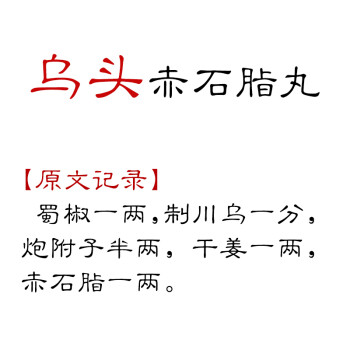 头赤石脂丸 原材料私人定制品乌梅赤石脂丸90克定制品质 乌头赤石脂丸