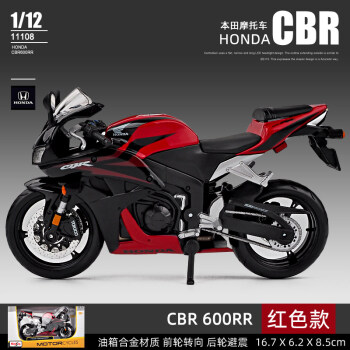 1/12 本田cbr 600rr【盒装】 摩托车