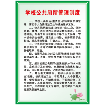 公共厕所管理制度牌宣传画公厕文明公约保洁规定宣传栏卫生间贴画 gy