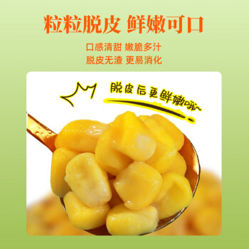 东北农嫂脱皮甜玉米粒90g/袋甜玉米粒水果玉米果肉宝宝代餐零食
