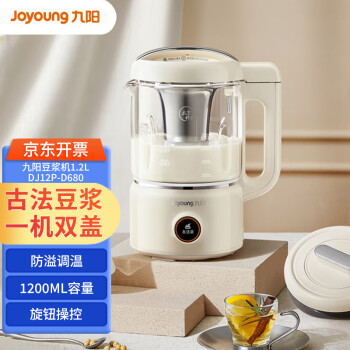 九阳（Joyoung）豆浆机1.2L家庭容量 古法豆浆 一机双盖 跨界多功能破壁机榨汁机 DJ12P-D680白