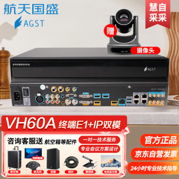 AGST航天国盛 VH60A 高清视频会议终端 E1/IP双模兼容T800-8MEX M9000 M910