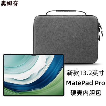  奥姆奇（AOMUQI）适用新款华为MatePad Pro 13.2英寸平板保护套硬壳防压内胆包PCE- 【标准版】深灰色平板收纳包硬壳防压+肩带 29.5*21.5*4.5CM