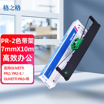 格之格PR2色带架适用南天PR2 PR2-E PR2+ K10存折打印机色带