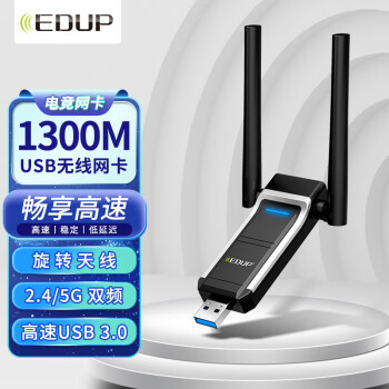 翼联（EDUP）千兆USB无线网卡 5G双频USB3.0高速接口 穿墙1300M台式机笔记本电脑WIFI接收发射器