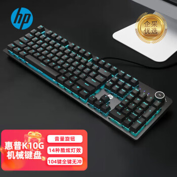 惠普（HP）机械键盘电竞办公104键全尺寸适用笔记本台式电脑全键无冲/【冰蓝光青轴】K10G-14种灯效