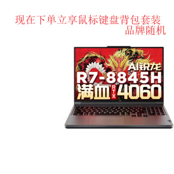 Lenovo联想拯救者R7000P电竞游戏笔记本电脑RTX4060 独显 R7-8845H 16G 1TB 标配 16英寸超高清赠品随机