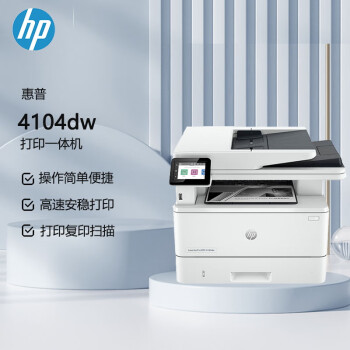 惠普（HP）4104dw A4黑白激光多功能一体机无线打印 复印 扫描 自动双面打印 （原厂1年上门）