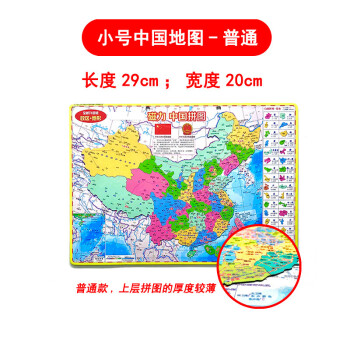 a4小号中国地图(普通)