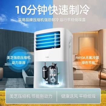 美的（Midea）移动空调一体机 免排水空调 厨房客厅卧室免安装便捷立式空调 /1匹 单冷强 可除湿