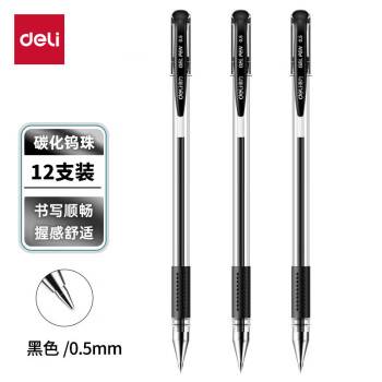得力(deli) 6600ES 中性笔 0.5mm 黑色 经典办公子弹头中性笔 水笔签字笔