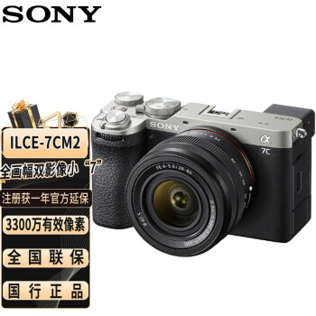 索尼（SONY）ILCE-7CM2 新一代全画幅微单相机a7c2代 A7CM2L 4K超清画质A7C2 SEL2860镜头