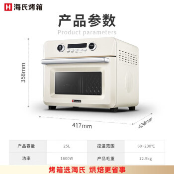 海氏（Hauswirt）25L电烤箱多功能家用便捷搪瓷内胆 空气炸锅式烤箱 K5 白色 25L