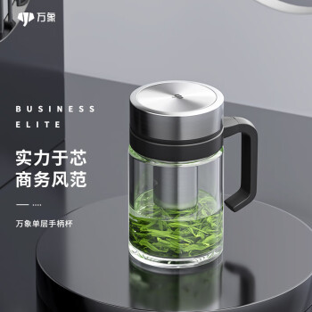 万象（WANXIANG）单层玻璃杯500ML钛银色U219商务带茶漏水杯便携居家手柄泡茶杯