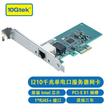 万兆通光电千兆网卡 intel i210芯片 1G电口网卡 pcie 网卡 台式机 服务器网卡 i210-t1