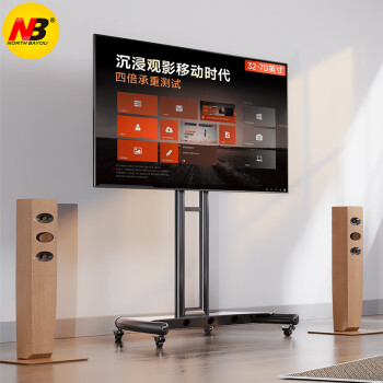 NB 电视移动支架(32-70英寸)电视支架落地视频会议显示屏移动推车立式电视架子移动电视挂架一体免安装底座