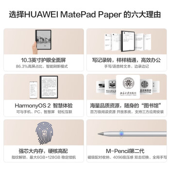 华为墨水屏平板HUAWEI MatePad Paper10.3英寸电纸书阅读器 电子书电子笔记本 6+128G WIFI墨黑 含笔+皮套