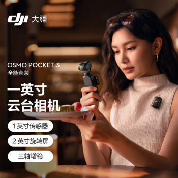 大疆（DJI）Osmo Pocket 3 全能套装 一英寸口袋云台相机 OP灵眸手持数码相机 旅游vlog 便携美颜摄像