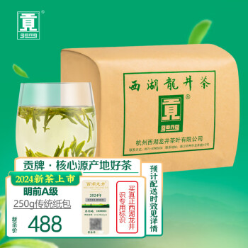 贡牌绿茶西湖龙井茶A级250g2024年新茶上市明前纸包装