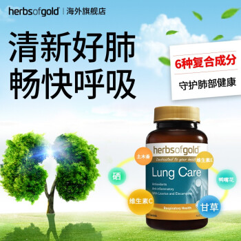 herbsofgold和丽康澳洲护肺结节素戒烟糖进口复方甘草片60片