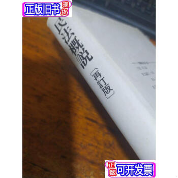 民法概说再订版中川淳篇中川淳篇