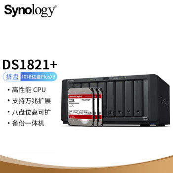 群晖（Synology）DS1821+四核心8盘位NAS搭配3块西数(WD)10TB红盘Plus WD101EFBX硬盘套装
