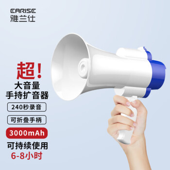 雅兰仕（EARISE） H11 录音大喇叭扬声器户外手持宣传可充电喊话器扩音器大声公便携式高音小喇叭扬声器 白色