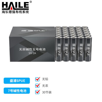 海乐（Haile）盛浦SPUE 7号碱性电池 仪表仪器/键盘/遥控器等 S7-3A 30节装