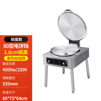 QKEJQ商用电饼铛大型电热铛自动控温烤饼机双面加热烙饼机   80型机械表53CM锅高1.8CM