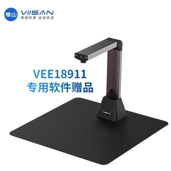 维山（VIISAN）扫描仪高拍仪VEE18911专用软件适配 定制 