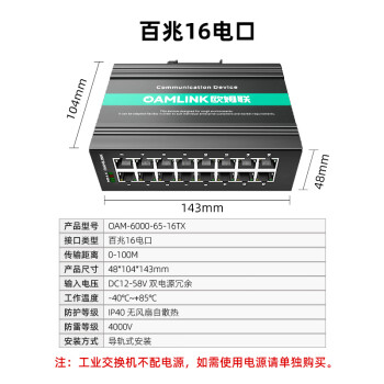 OAMLink 欧姆联工业级以太网交换机16口百兆网络网线分流器 非管理型导轨式OAM-6000-65-16TX