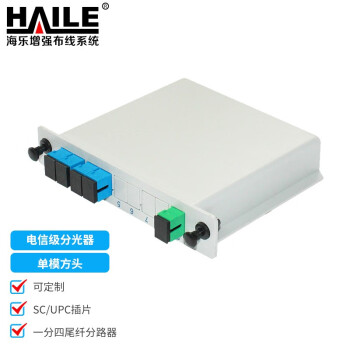 HAILE海乐 电信级分光器1分4 单模方头SC/UPC插片/PLC式一分四尾纤分路器F1-4C-SC
