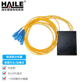 HAILE海乐 电信级分光器1分4 单模方头SC/UPC盒式/拉锥式一分四尾纤分路器 F1-4H-SC